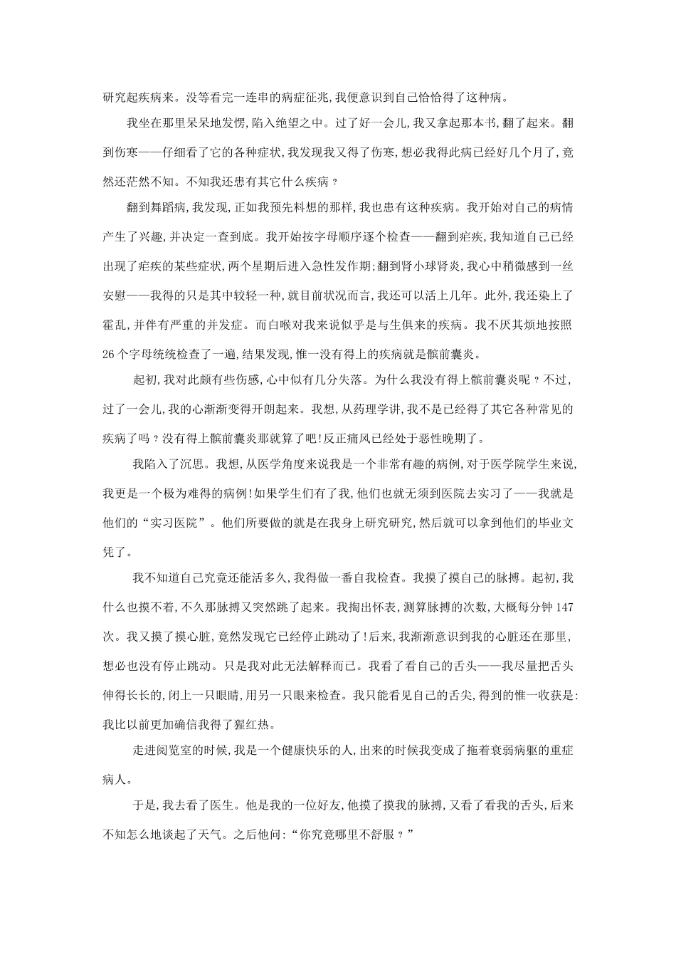 高考语文 文学类文本复习教案 新人教版_第2页