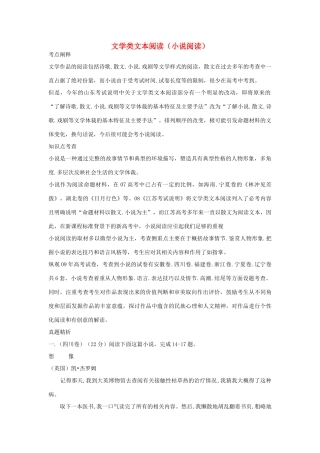 高考语文 文学类文本复习教案 新人教版