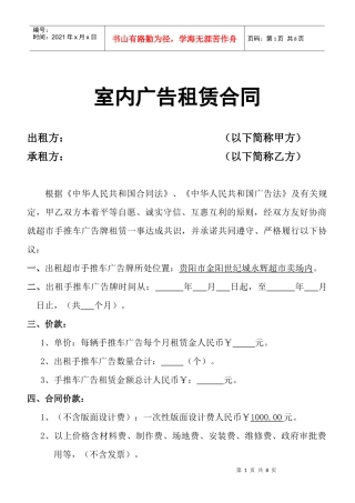 购物车广告出租合同