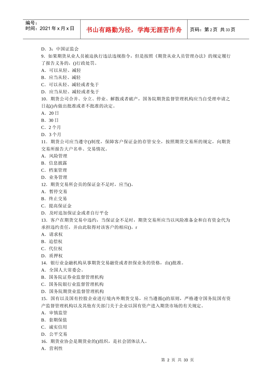期货法律试卷5_第2页
