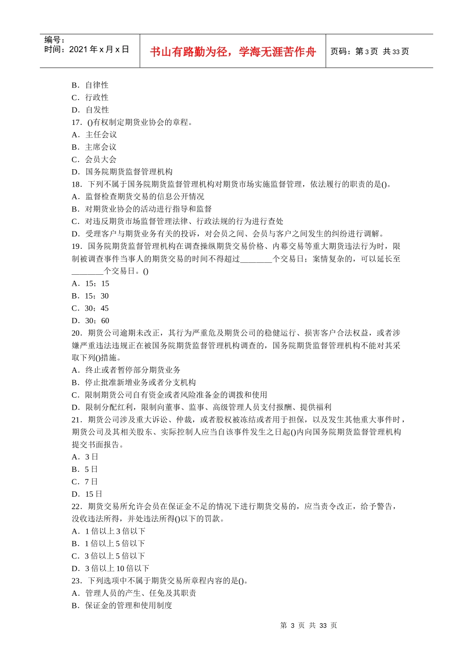 期货法律试卷5_第3页