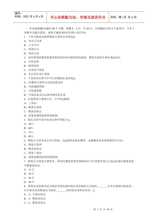 期货法律试卷5