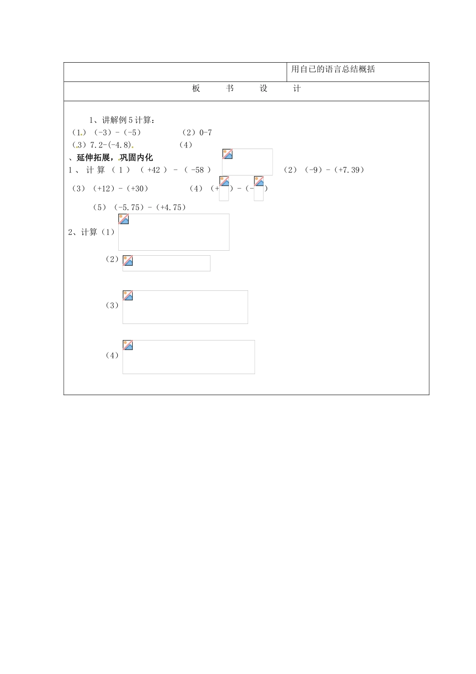 重庆市大足区拾万中学七年级数学上册 1.3.2 有理数的减法教案1 （新版）新人教版_第3页