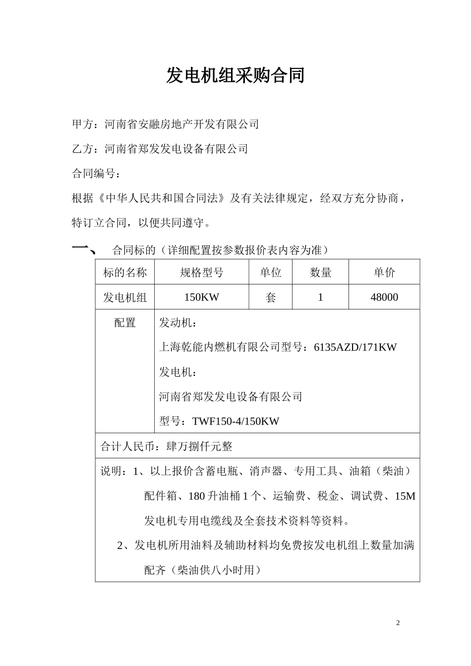 安融150发电机合同_第2页