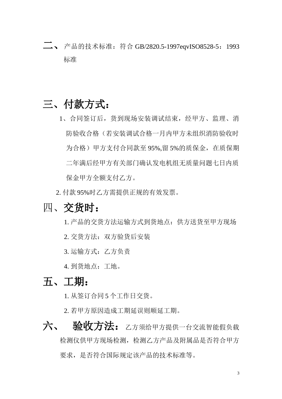 安融150发电机合同_第3页