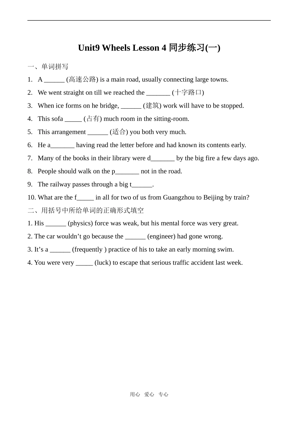 高中英语Unit9 Wheels Lesson 4 同步练习(一)北师大版必修3_第1页