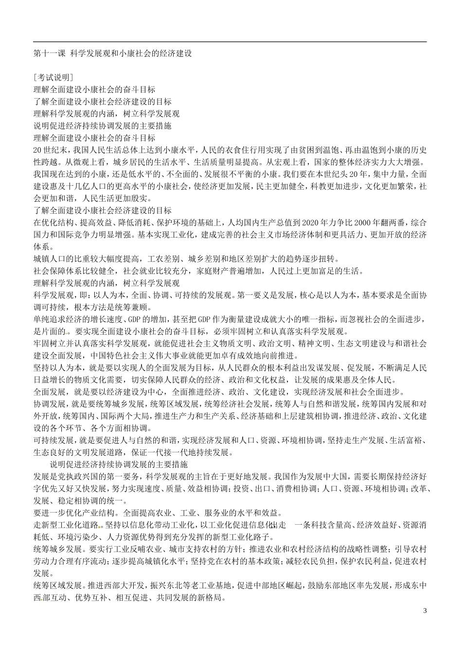 山西省阳泉市荫营中学高中政治 第十课 发展社会主义市场经济教案 新人教版必修1_第3页