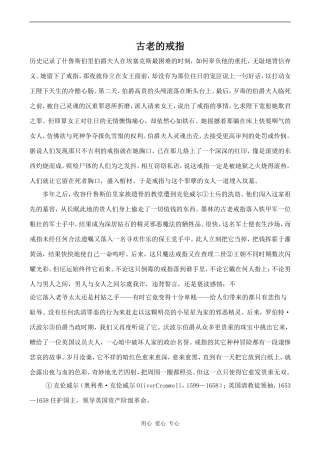 高中英语Unit10 American literature文章 霍桑 古老的戒指 2人教版第三册