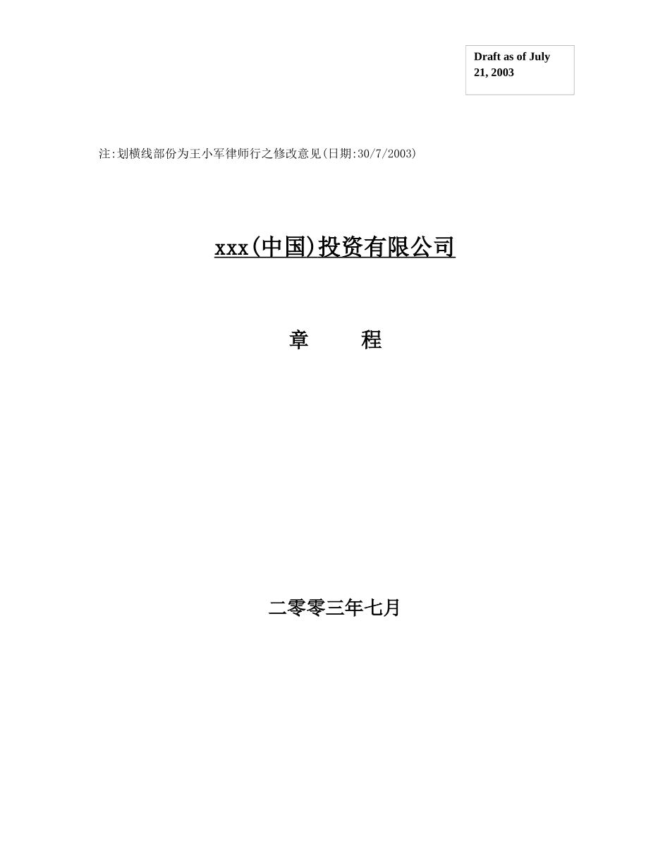 某某投资公司法律法规实施细则(doc 29)_第1页