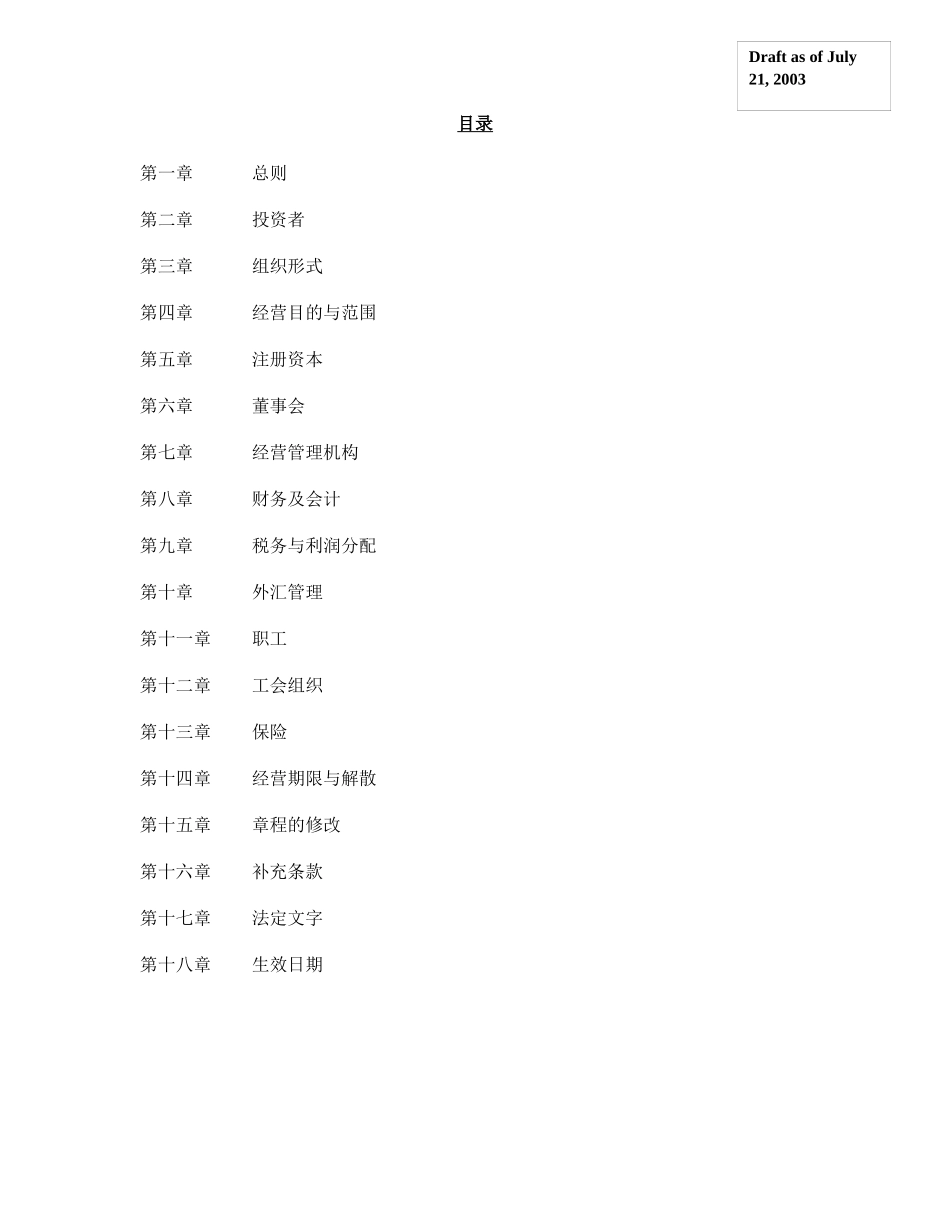 某某投资公司法律法规实施细则(doc 29)_第2页