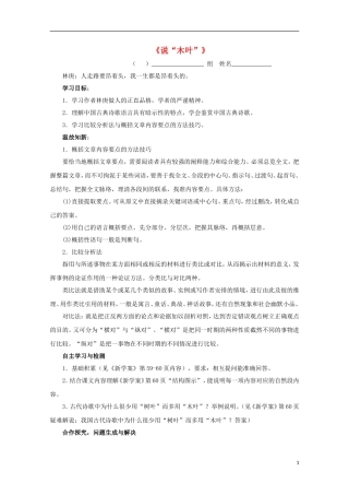 高中语文 9说“木叶”导学案 新人教版必修5-新人教版高二必修5语文学案