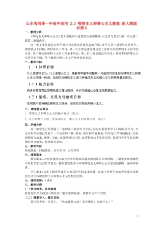 山东省菏泽一中高中政治 2.2 唯物主义和唯心主义教案 新人教版必修4