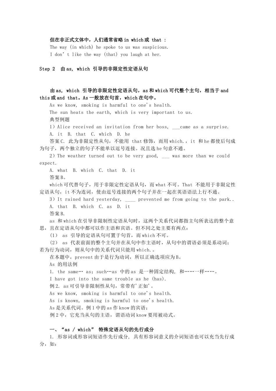 山西省阳泉市荫营中学高考英语 as 和which 引导的非限定性定语从句复习教案 新人教版_第2页