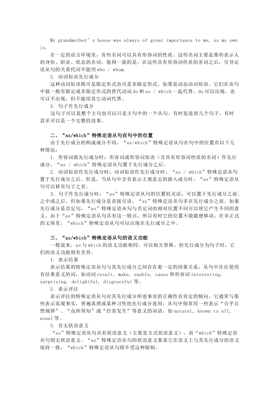 山西省阳泉市荫营中学高考英语 as 和which 引导的非限定性定语从句复习教案 新人教版_第3页