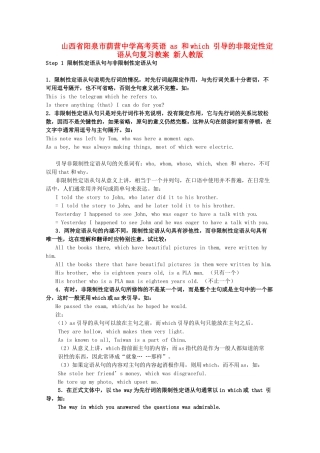 山西省阳泉市荫营中学高考英语 as 和which 引导的非限定性定语从句复习教案 新人教版