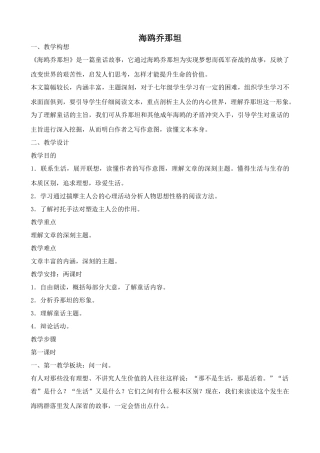 鄂教版七年级语文上册海鸥乔那坦1