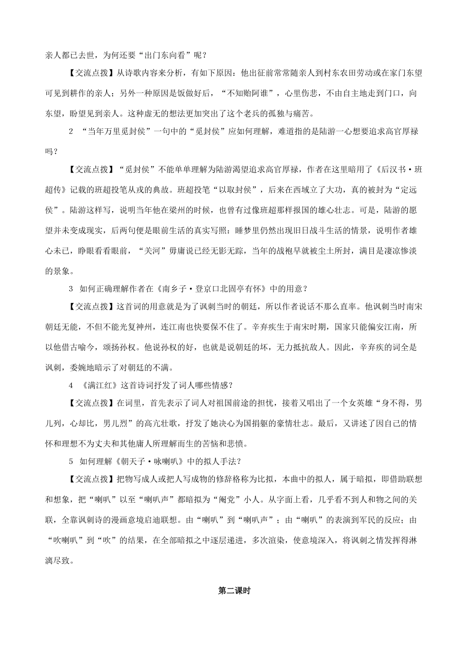 八年级语文下册 第六单元 第24课《诗词五首》教学设计 语文版-语文版初中八年级下册语文教案_第3页