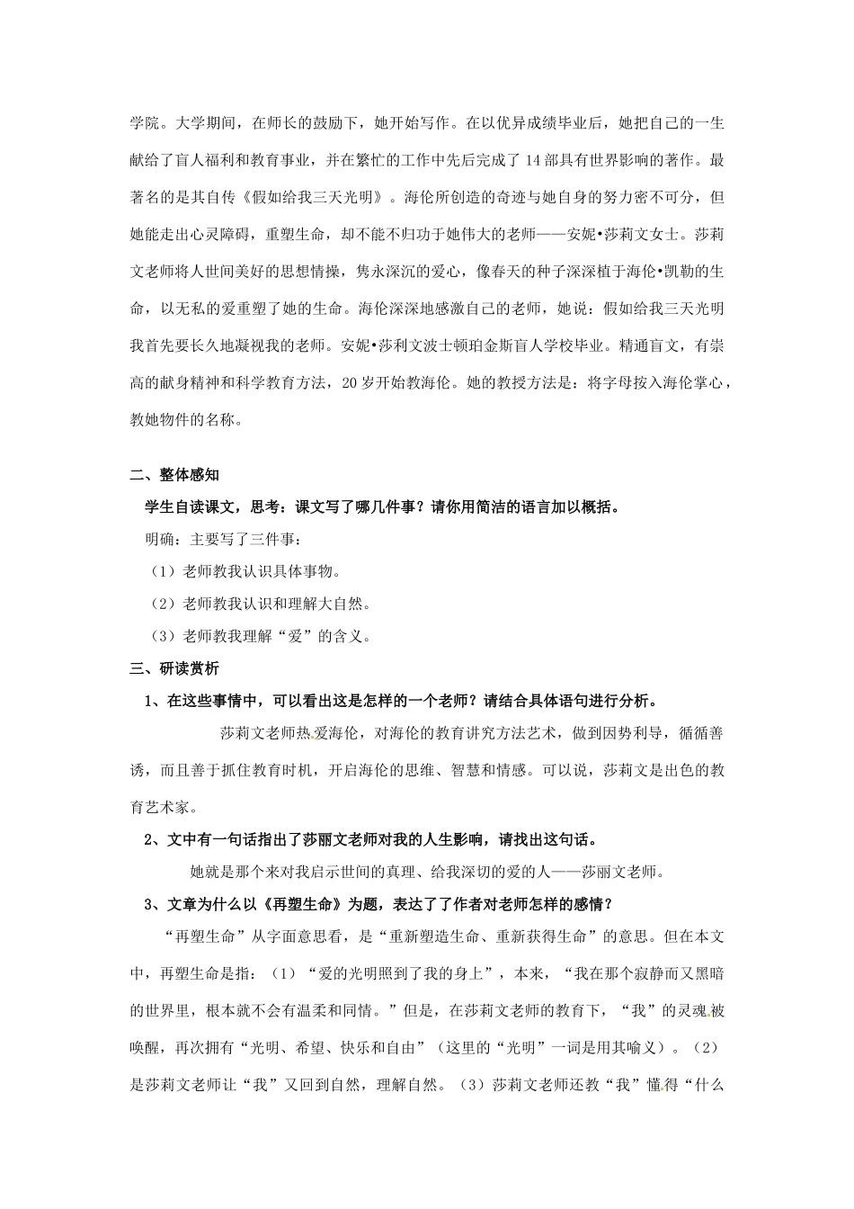 安徽省枞阳县钱桥初级中学八年级语文下册 5 再塑生命教案 新人教版_第2页