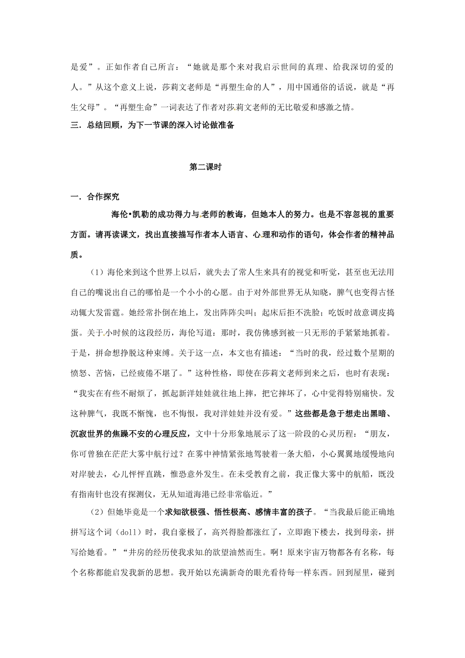 安徽省枞阳县钱桥初级中学八年级语文下册 5 再塑生命教案 新人教版_第3页