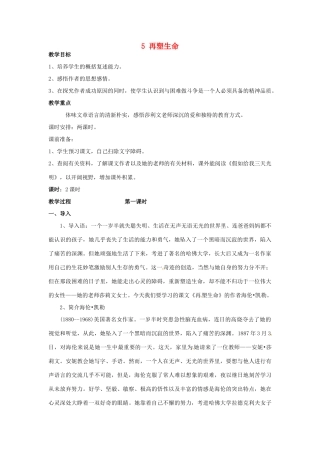 安徽省枞阳县钱桥初级中学八年级语文下册 5 再塑生命教案 新人教版