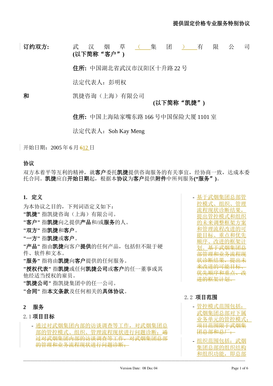 Service Agreement_Wuyan-050609合同_第1页