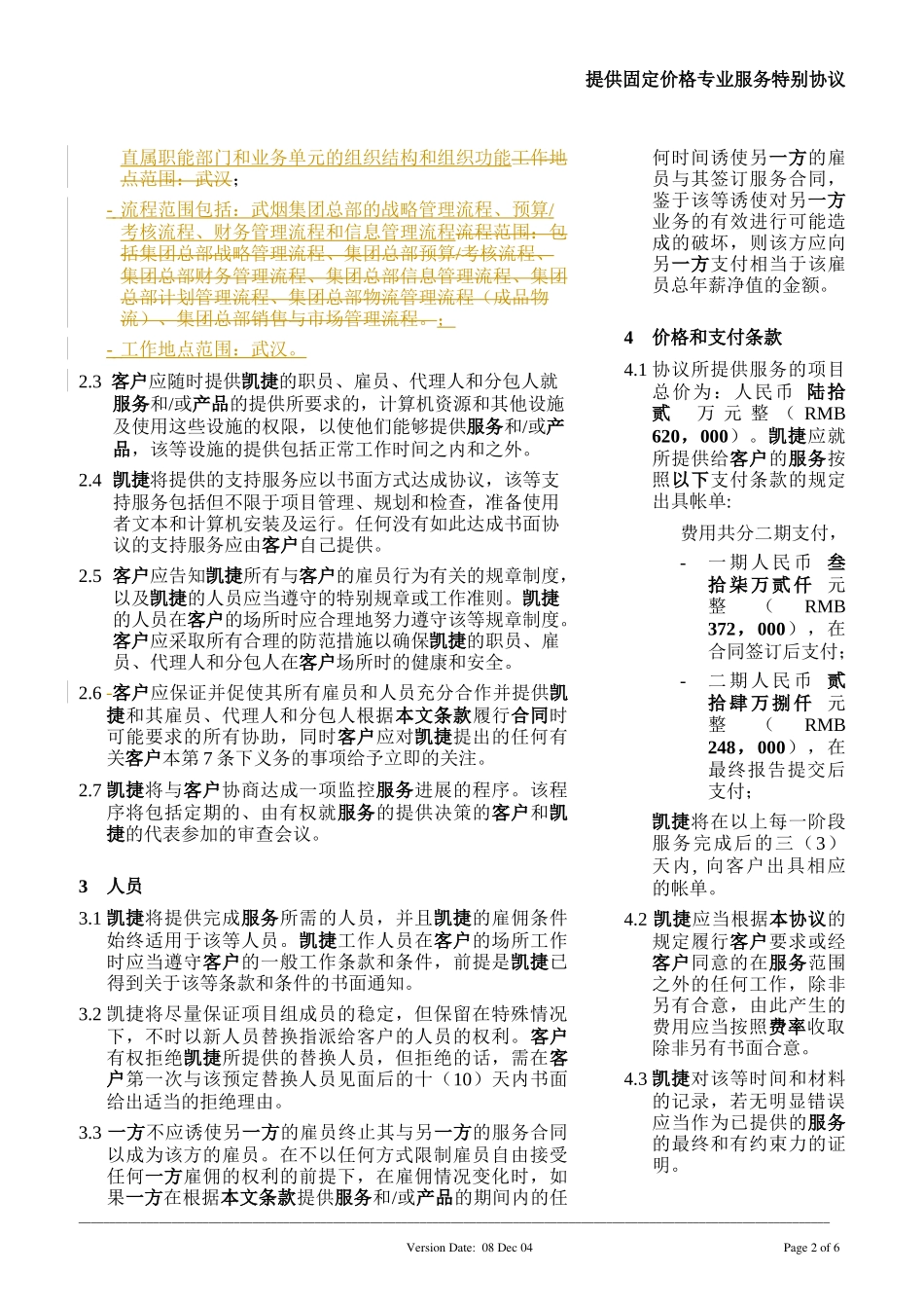 Service Agreement_Wuyan-050609合同_第2页