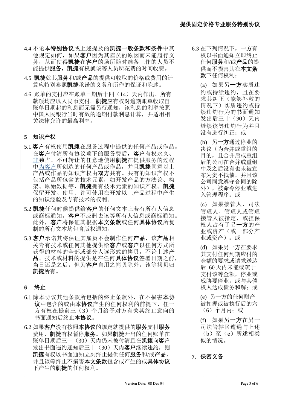 Service Agreement_Wuyan-050609合同_第3页