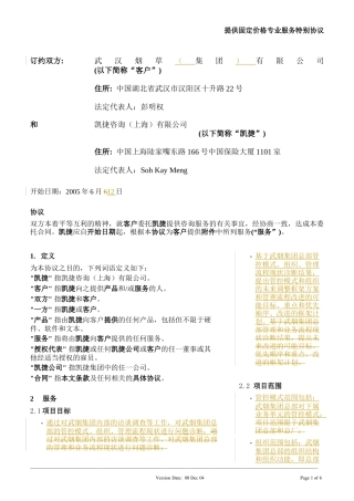 Service Agreement_Wuyan-050609合同