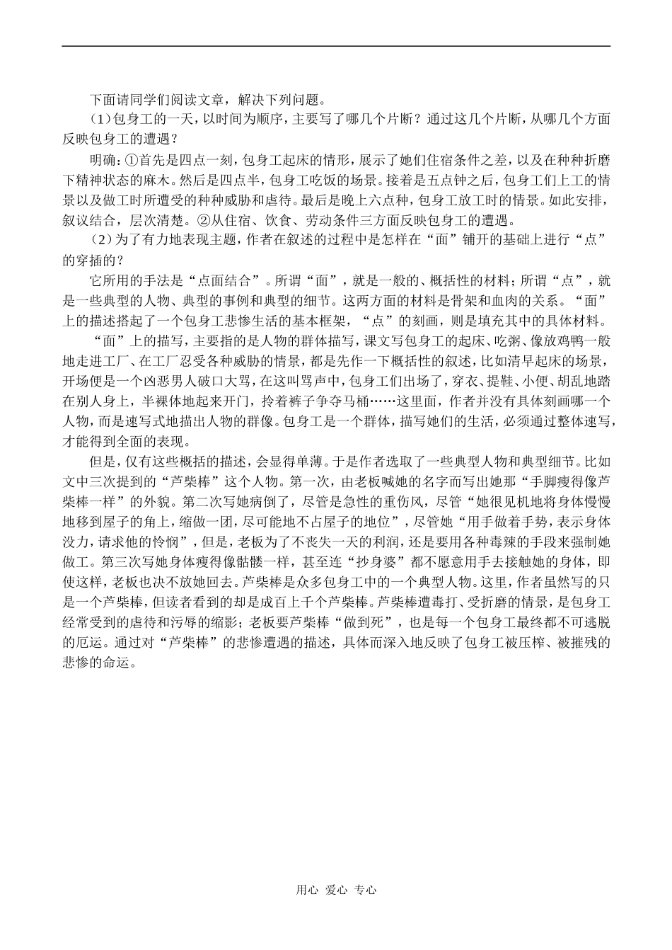 高一语文必修1 《包身工》教案_第2页