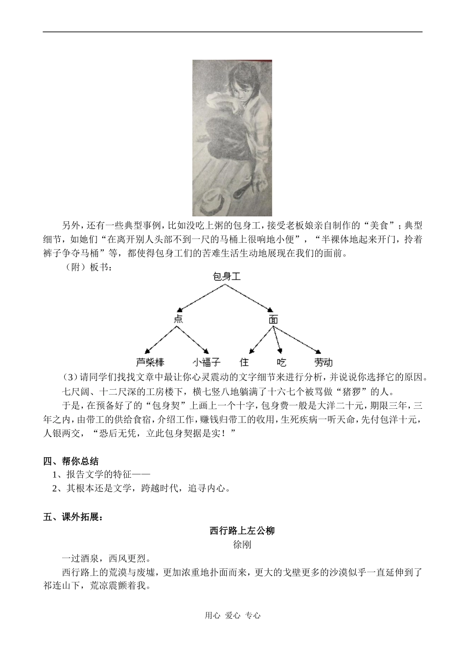 高一语文必修1 《包身工》教案_第3页