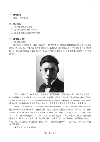 高一语文必修1 《包身工》教案