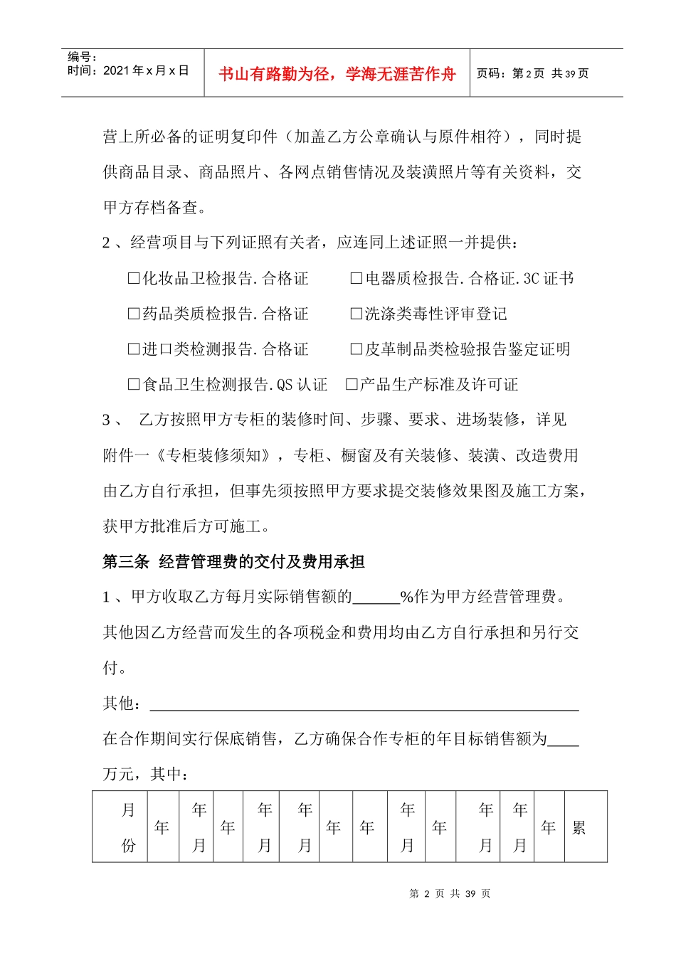 _百货联合经营合同--海拉尔人_第2页