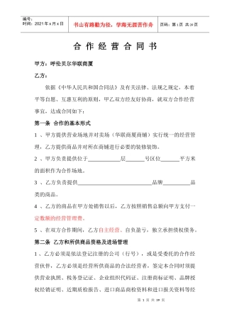 _百货联合经营合同--海拉尔人