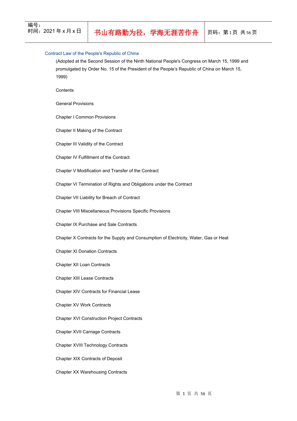 中华人民共和国合同法 英文版_第1页