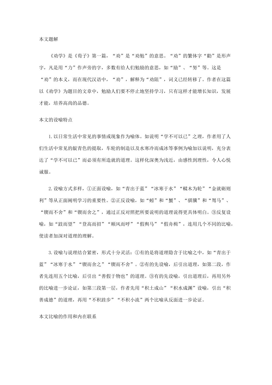 高一语文上学期 第五单元劝学教案 新人教版_第2页