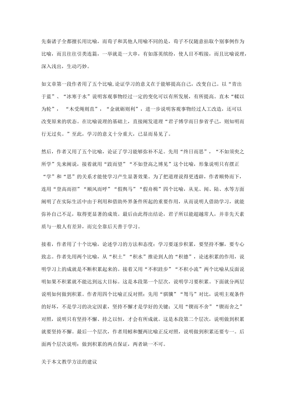高一语文上学期 第五单元劝学教案 新人教版_第3页