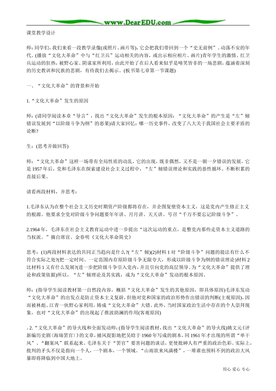 高一历史下册全国大动乱_第2页