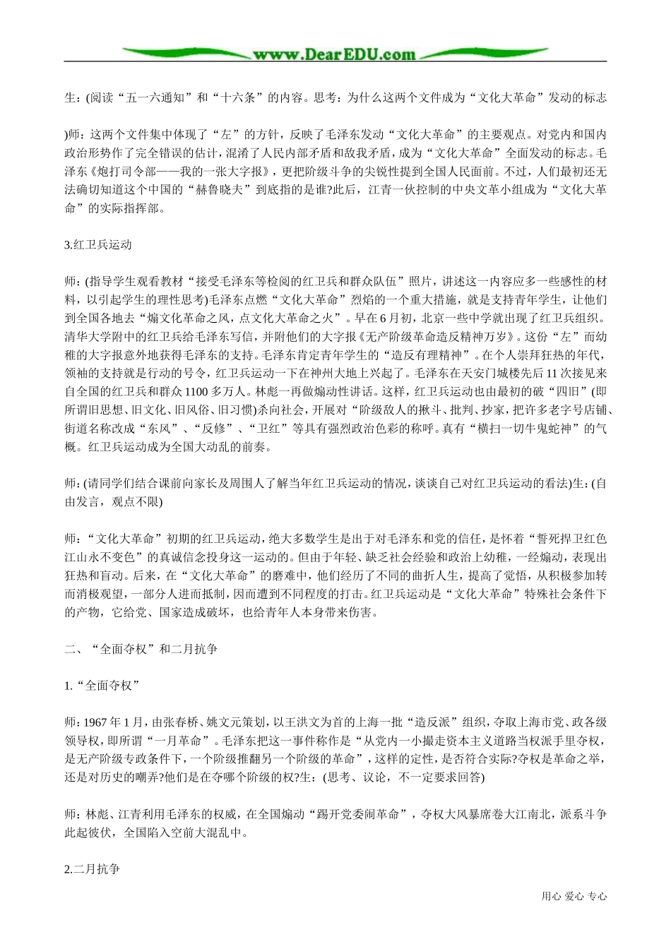 高一历史下册全国大动乱_第3页