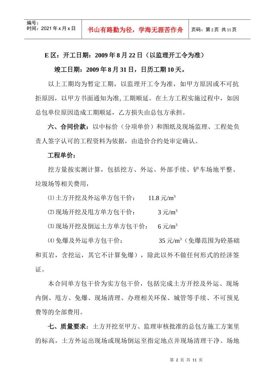 青建土方施工合同新_第3页