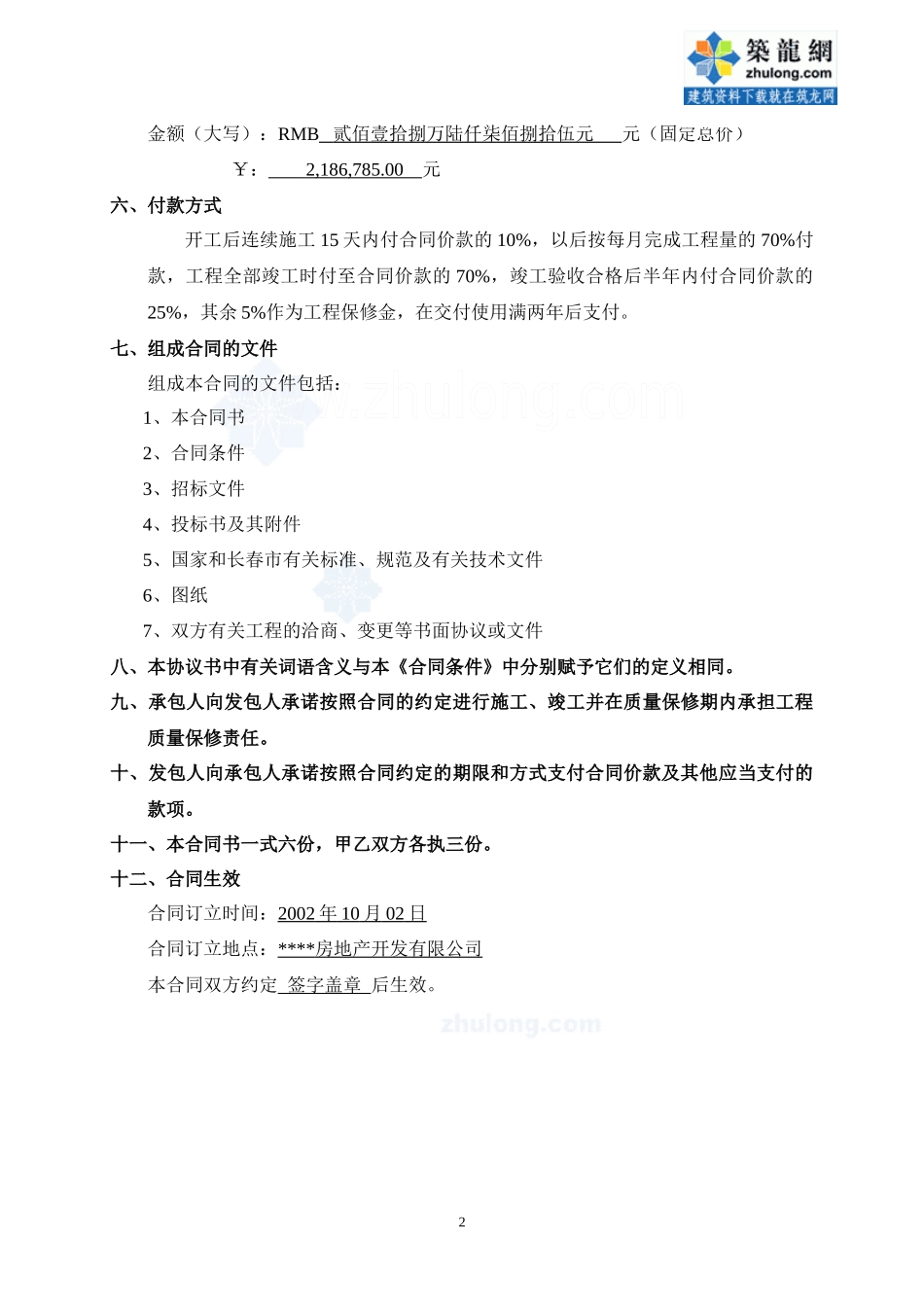 长春某小区道路工程施工合同_secret_第2页