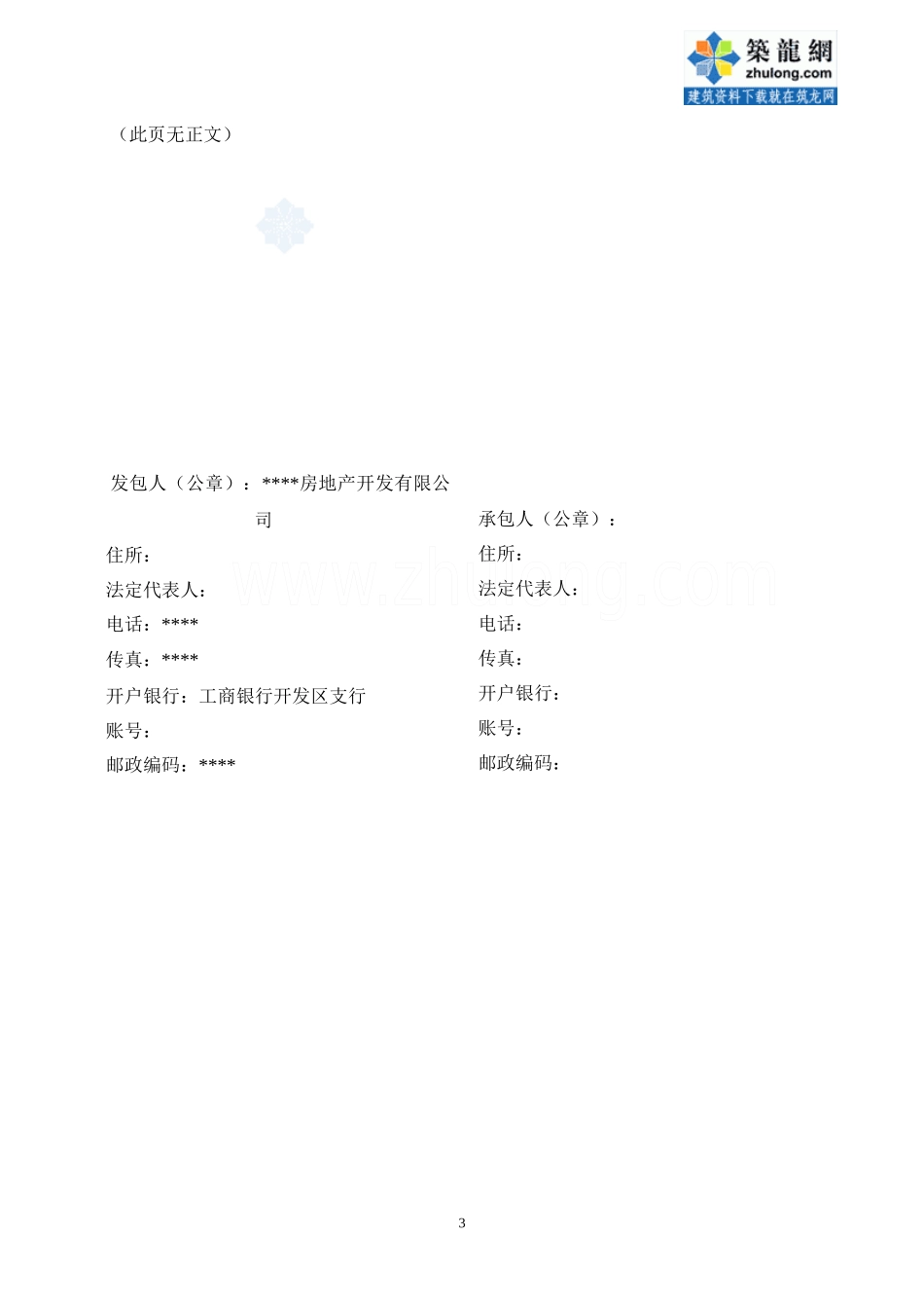 长春某小区道路工程施工合同_secret_第3页