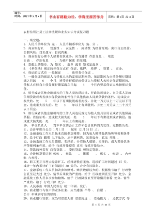 农村信用社员工法律法规和业务知识考试复习题5093679114
