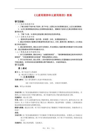 高三化学第二轮专题复习《元素周期律和元素周期表》教案