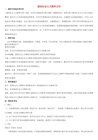 高中政治 第九课 建设社会主义文化强国 建设社会主义精神文明教案3 新人教版必修3-新人教版高二必修3政治教案