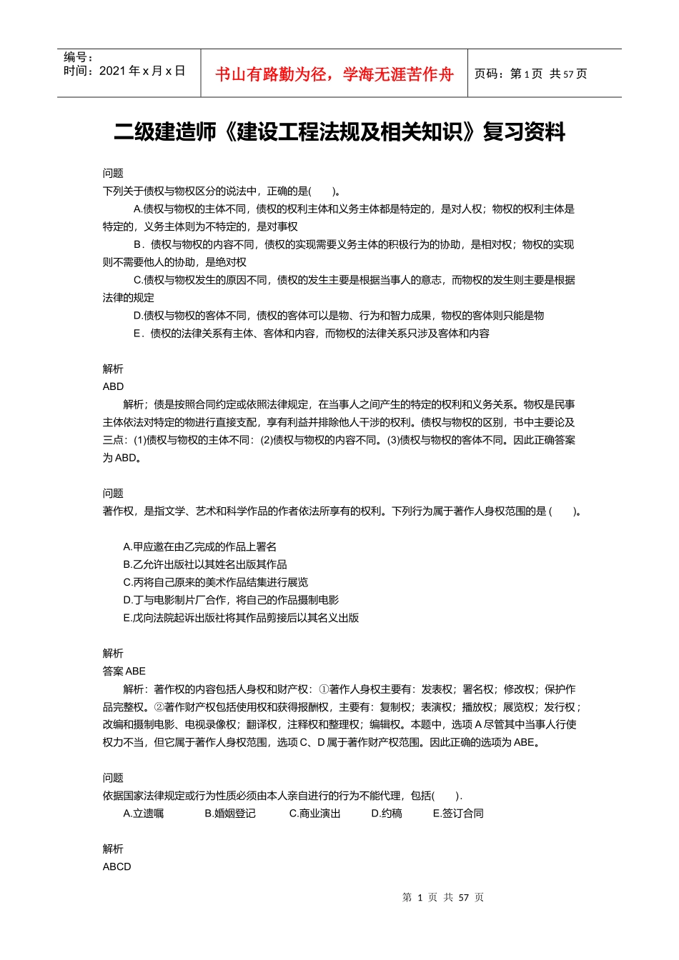 二级建造师建设工程法规及相关知识测试_第1页