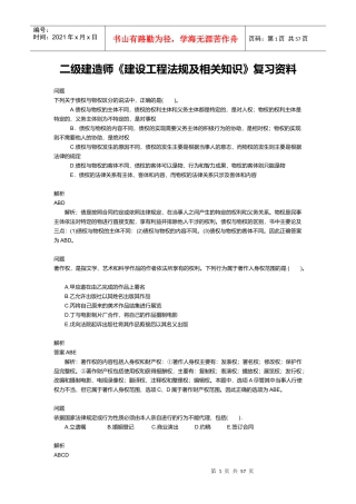 二级建造师建设工程法规及相关知识测试