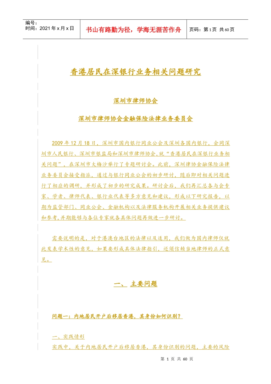 香港居民在深圳法律问题研究_第1页