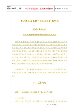 香港居民在深圳法律问题研究