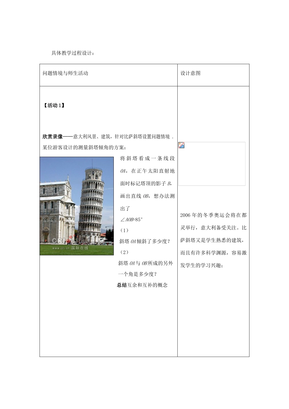 浙江省慈溪市横河初级中学七年级数学上册 6.8余角和补角教案（2） 浙教版_第2页