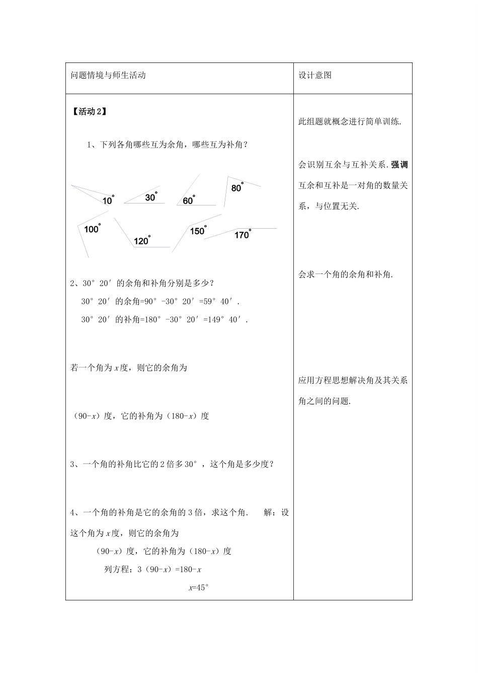 浙江省慈溪市横河初级中学七年级数学上册 6.8余角和补角教案（2） 浙教版_第3页